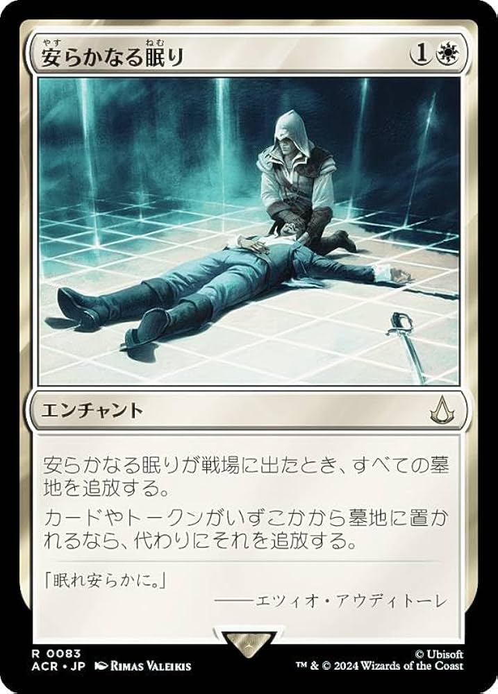 安らかなる眠り foil 中国語 2枚セット mtg 初版 RAV Amazon.co.jp: マジックザギャザリング ACR JP 0083 安らかなる